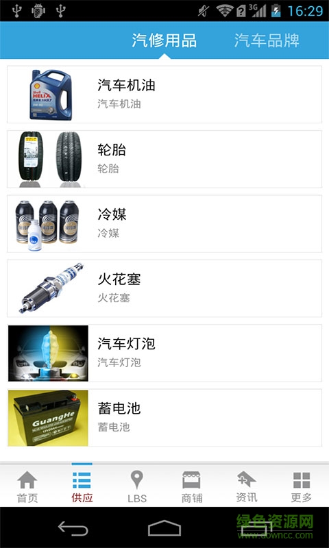 汽修之家軟件