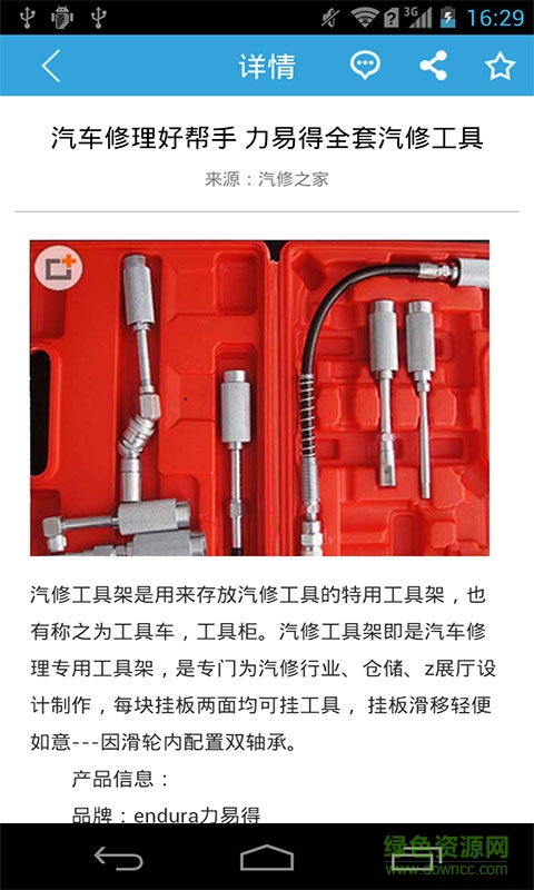 汽修之家app v4.1.0 安卓版 3