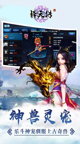 擇天傳游戲蘋果版1