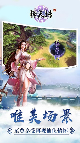 擇天傳游戲蘋果版0