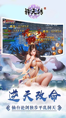 擇天傳游戲蘋果版2