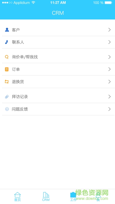 汽配鋪crm軟件