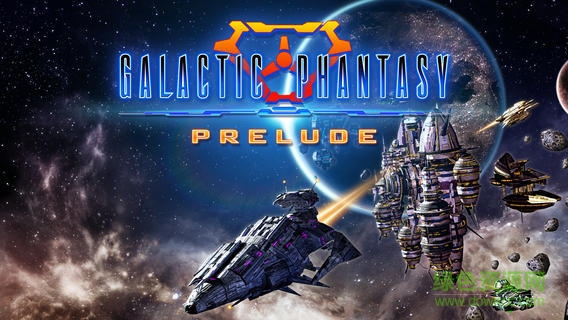 星際幻想序曲內購正式版(Galactic Phantasy Prelude)1