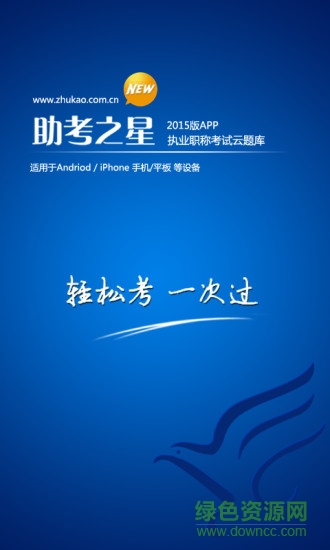 助考之星iphone版 v1.1.1 ios手機(jī)版 0