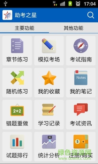 助考之星iphone版 v1.1.1 ios手機(jī)版 1