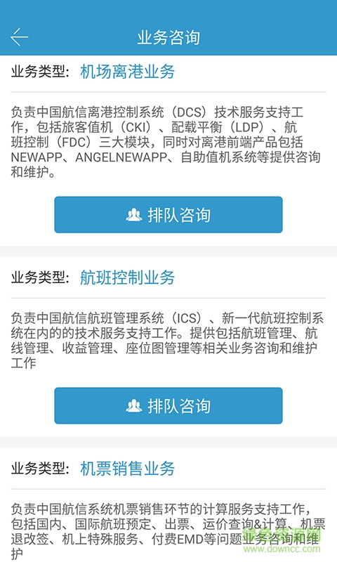 航信客服app下載