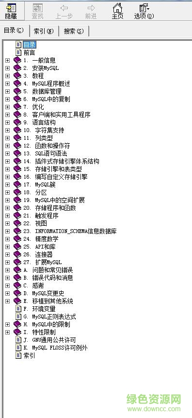 mysql5.7中文參考手冊 免費離線版 0