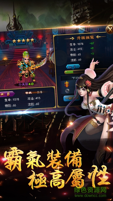 三國卡牌英雄傳 v1.0 安卓版 0