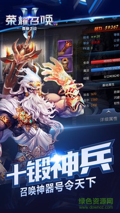 榮耀召喚 v1.0 安卓版 2