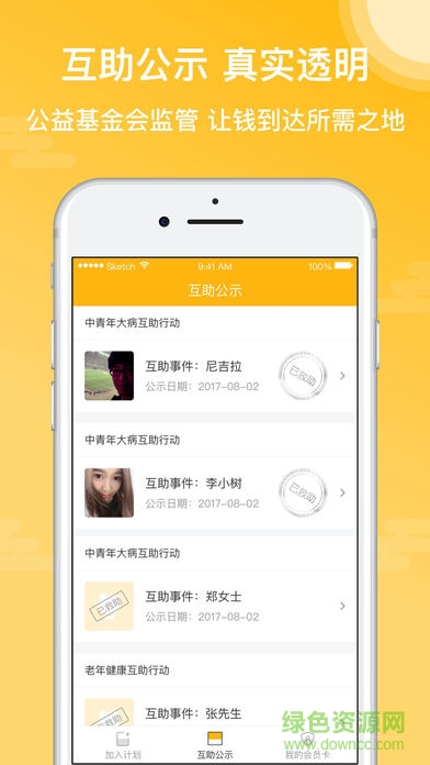 輕松互助APP官方