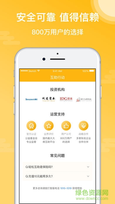 輕松互助客戶端 v1.7.2 官方安卓版 1