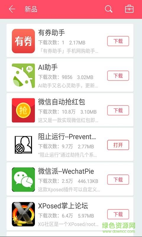 Xposed市場app