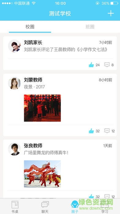 青島移動(dòng)和校園app