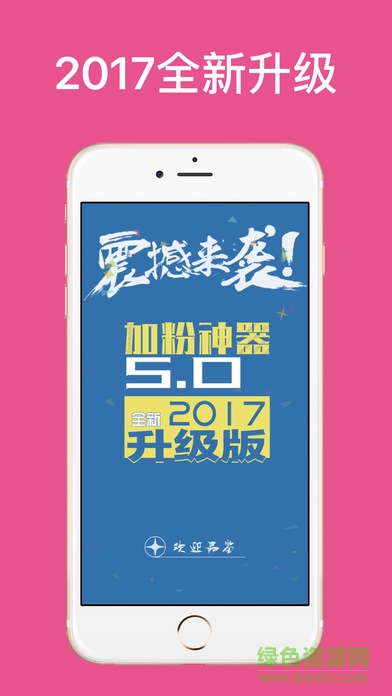粉之星ios版 v5.0.0 iphone手機(jī)版 0