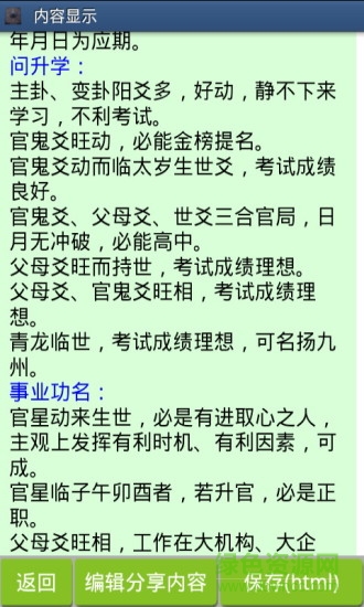 南方六爻斷卦