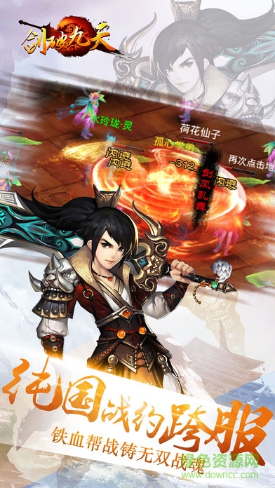 九游劍破九天手游 v1.0 安卓版 1