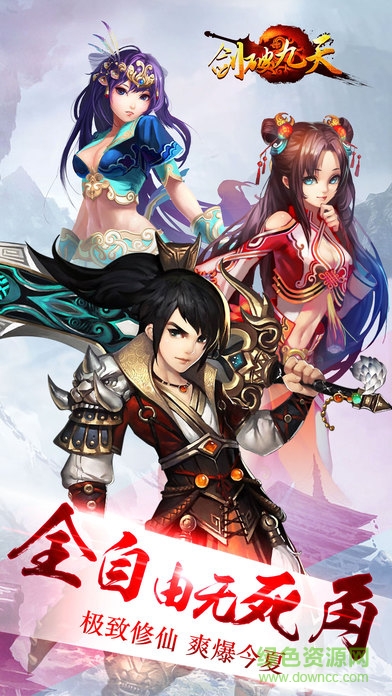 九游劍破九天手游 v1.0 安卓版 0