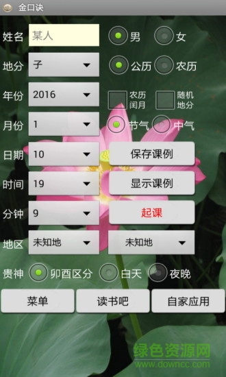 南方六壬金口訣正式版