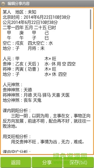 南方手機(jī)金口訣正式版 v1.70 安卓版 1