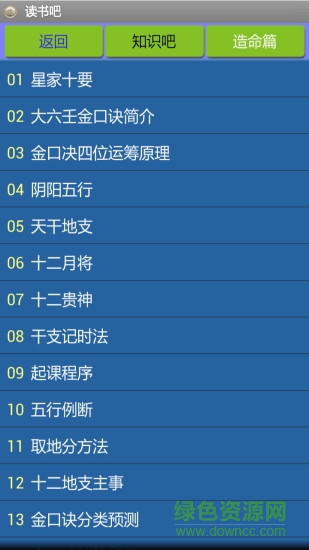 南方手機(jī)金口訣正式版 v1.70 安卓版 0