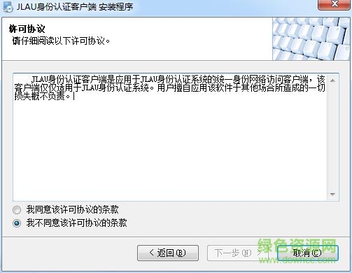 吉林農(nóng)大校園網(wǎng)認證系統(tǒng) v1.2.1.5 官方版 0