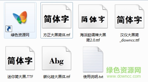 時尚大黑簡體打包