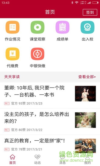 中銀12xue學(xué)生端