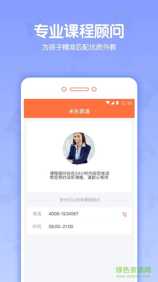 米樂英語手機客戶端 v3.0.3 安卓版 2