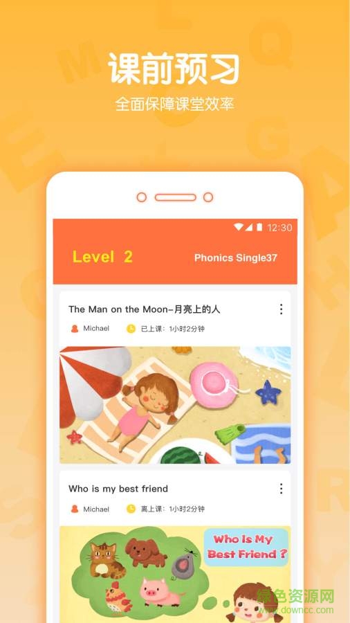 米樂英語手機客戶端 v3.0.3 安卓版 3