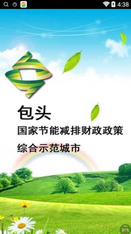 包頭節(jié)能減排app v1.0.3 安卓版 0