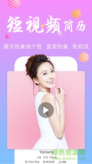 顏值招聘app