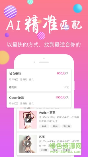 顏值招聘 v2.3.2 安卓版 3