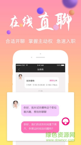 顏值招聘 v2.3.2 安卓版 2