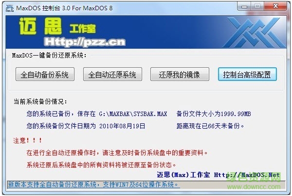 MaxDOS 8.0 v8.3.0 綠色版 0
