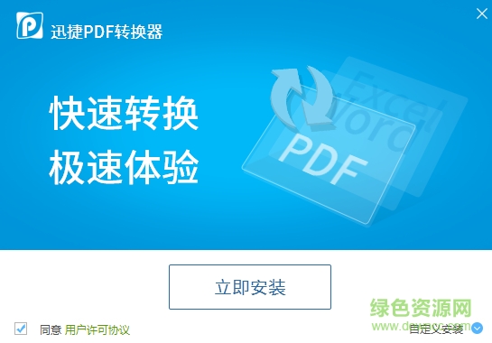 迅捷pdf轉(zhuǎn)換成word轉(zhuǎn)換器0