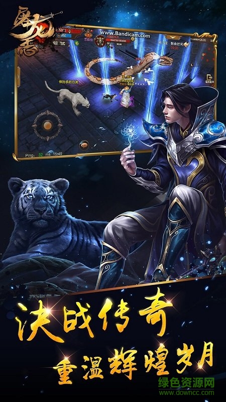 屠龍志果盤(pán)游戲 v5.1.72 安卓版 0
