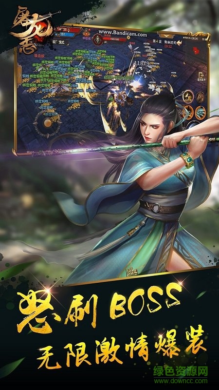 屠龍志果盤(pán)游戲 v5.1.72 安卓版 3