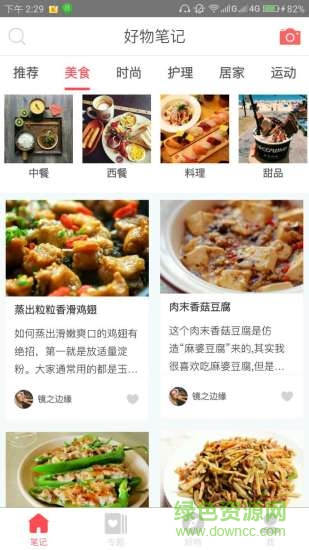 好物筆記手機(jī)版