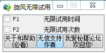 qq旋風(fēng)無(wú)限加速試用修改器 綠色版 0