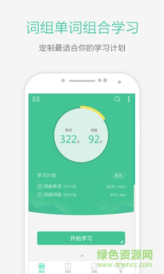 諸葛亮記單詞軟件 v4.8.5 安卓版 0