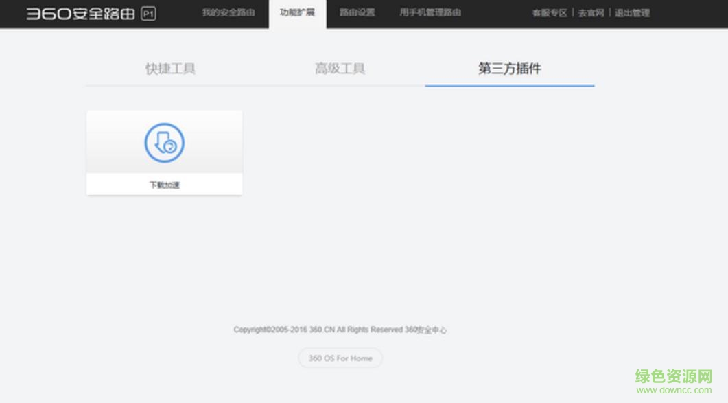 360路由器p1插件