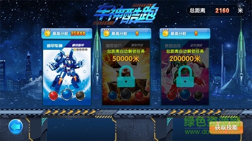 魔幻車神免費版