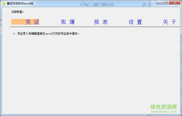 晨旺excel財(cái)務(wù)系統(tǒng) 最新版 0