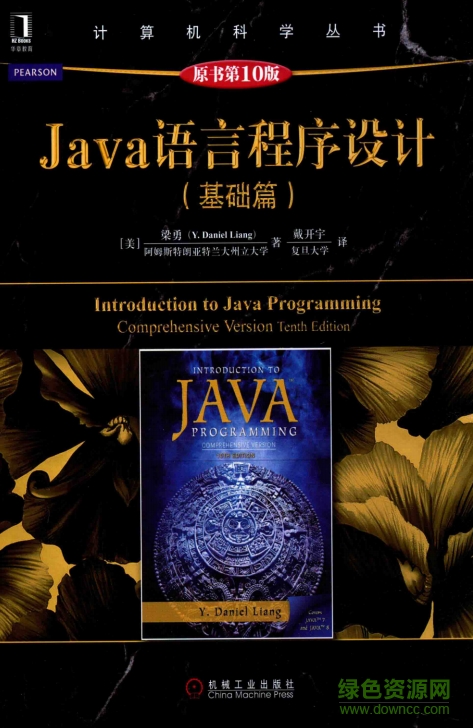 java語言程序設(shè)計(jì)基礎(chǔ)篇電子書(原書第10版)  0