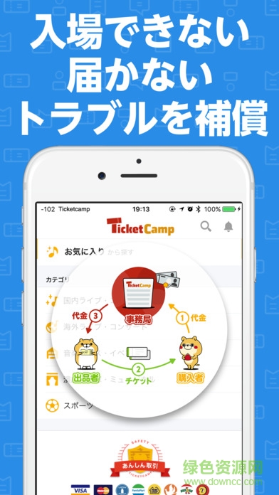 票通日本ticket camp(チケキャン) v6.4.6 安卓版 1