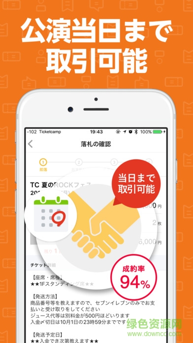 票通日本ticket camp(チケキャン) v6.4.6 安卓版 2
