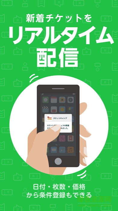 票通日本ticket camp(チケキャン) v6.4.6 安卓版 3