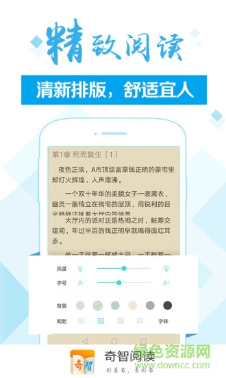 奇智閱讀app