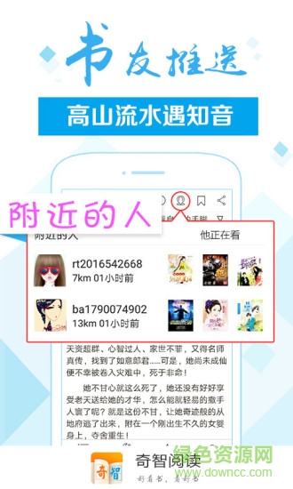奇智閱讀手機版
