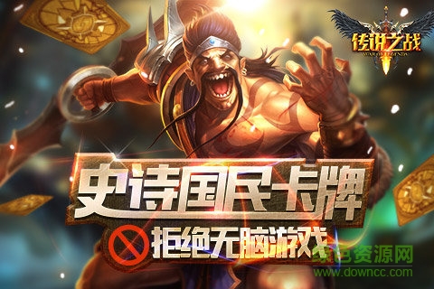 九游版?zhèn)髡f之戰(zhàn)手游 v1.5 安卓版 0